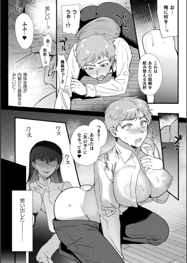 別冊コミックアンリアル 女体化Hは止められない！ デジタル版Vol.4_10枚目の画像